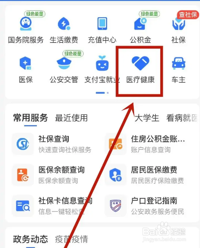 支付宝软件如何办理健康证