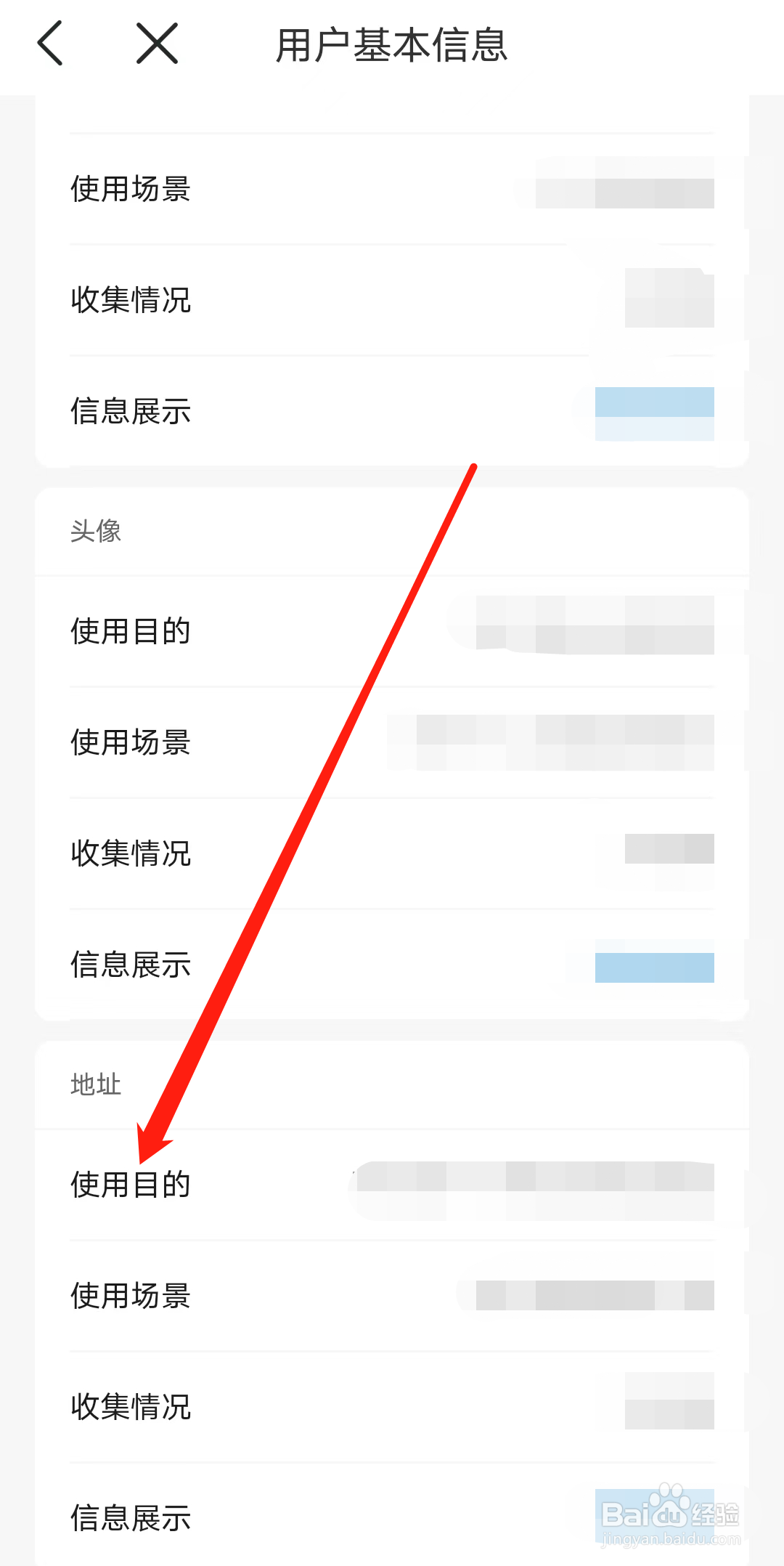 绍兴地铁如何查看地址使用目的