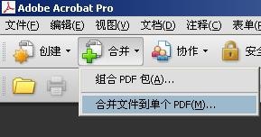 PDF文档如何合并?