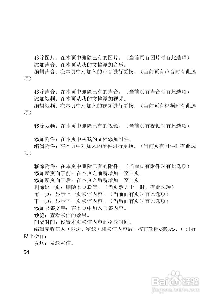 联想Lenovo i307手机使用说明书:[6]