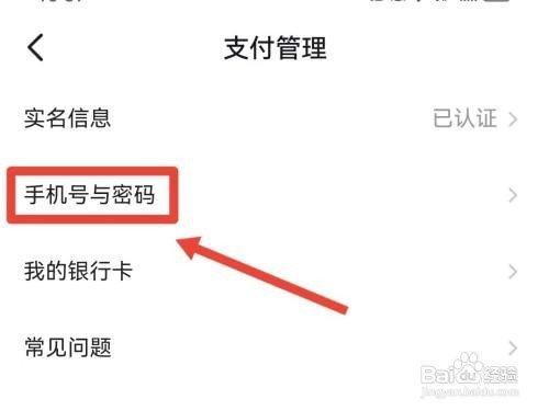 西瓜视频的支付密码如何重置