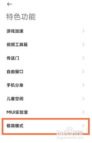 小米手机怎么设置为老人模式