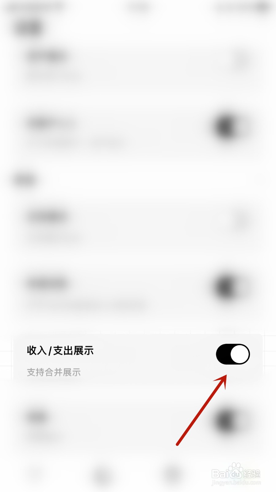 可萌记账Plus如何开启收入/支出展示