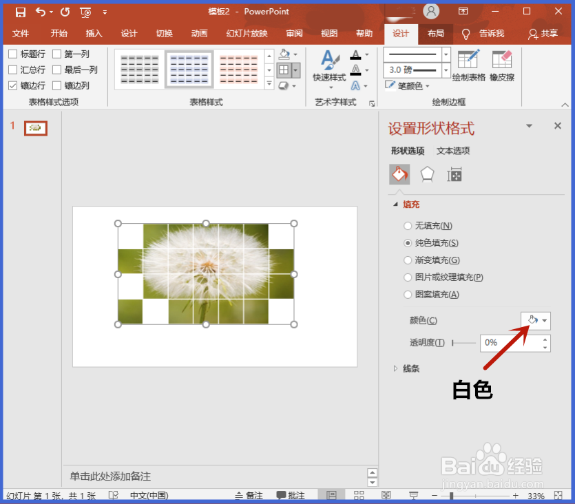 在PPT中如何用表格工具制作多格创意拼图效果