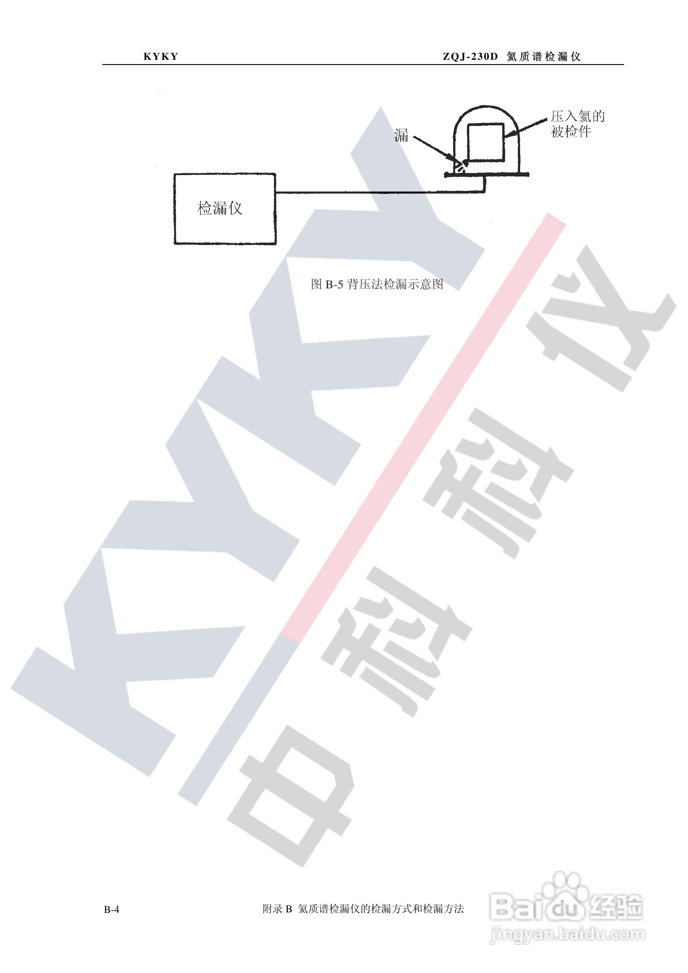 ZQJ-230D型氦质谱检漏仪使用说明书:[6]