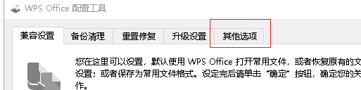 wps广告怎么关
