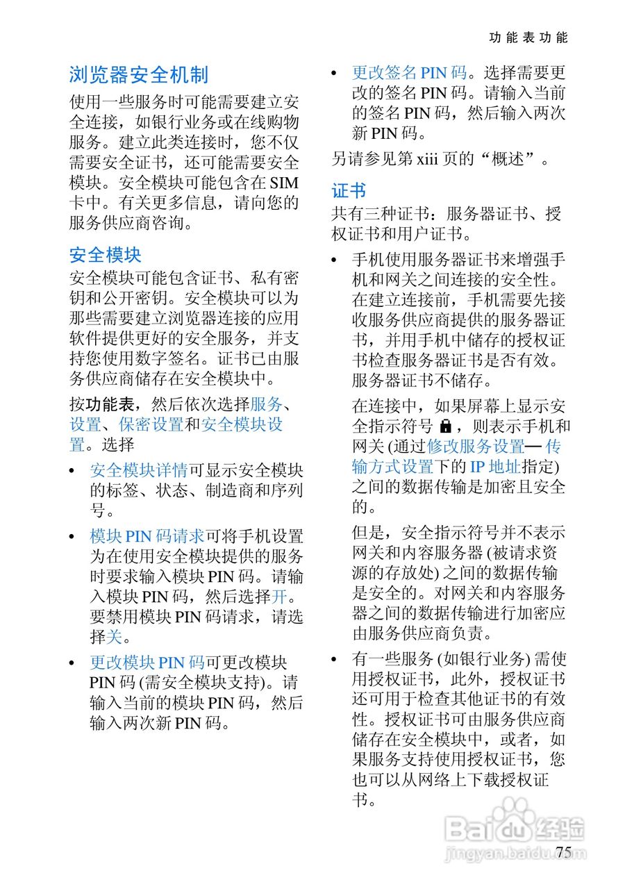 诺基亚6108手机使用说明书:[9]