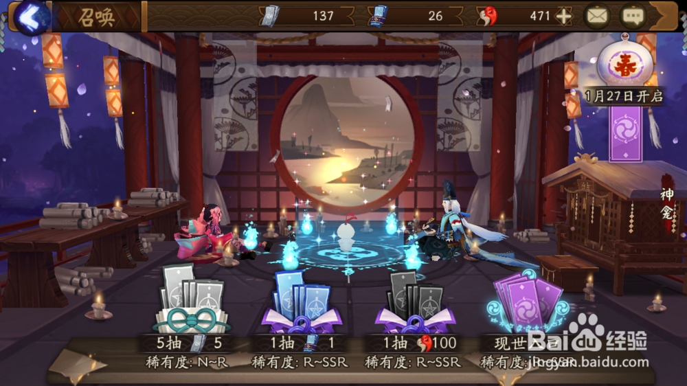 阴阳师现世召唤符怎么获得