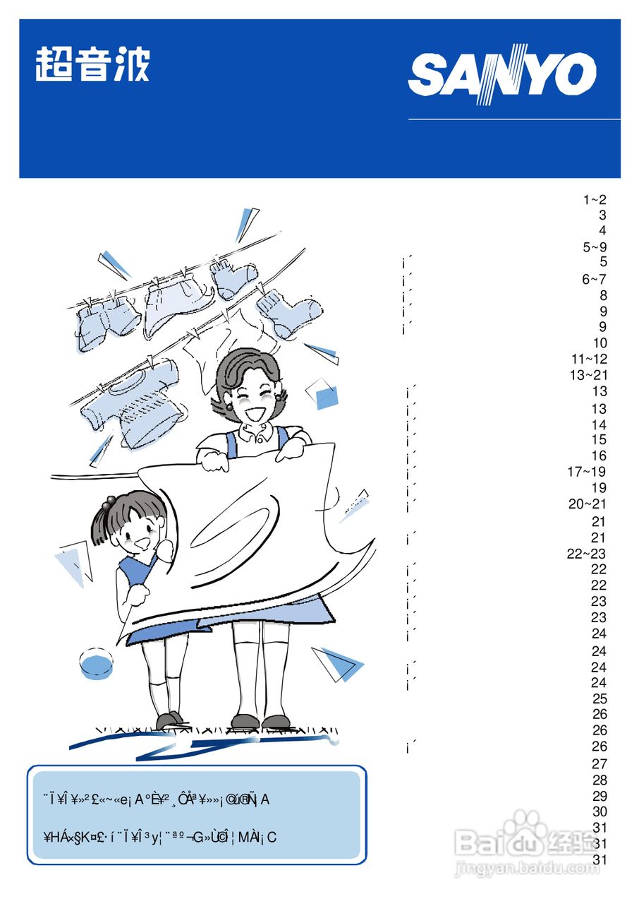 三洋SW-1488UR洗衣机使用说明书:[1]