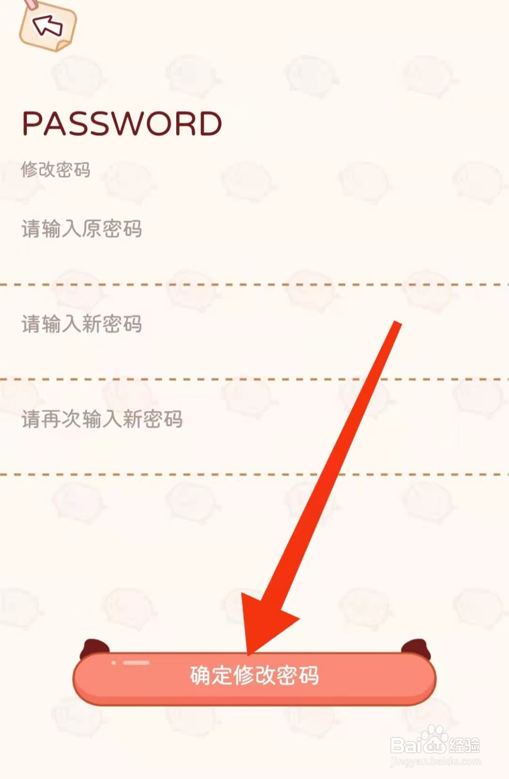 嘟嘟记账如何修改密码