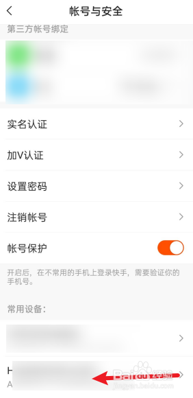 快手极速版怎么删除登录过的设备？