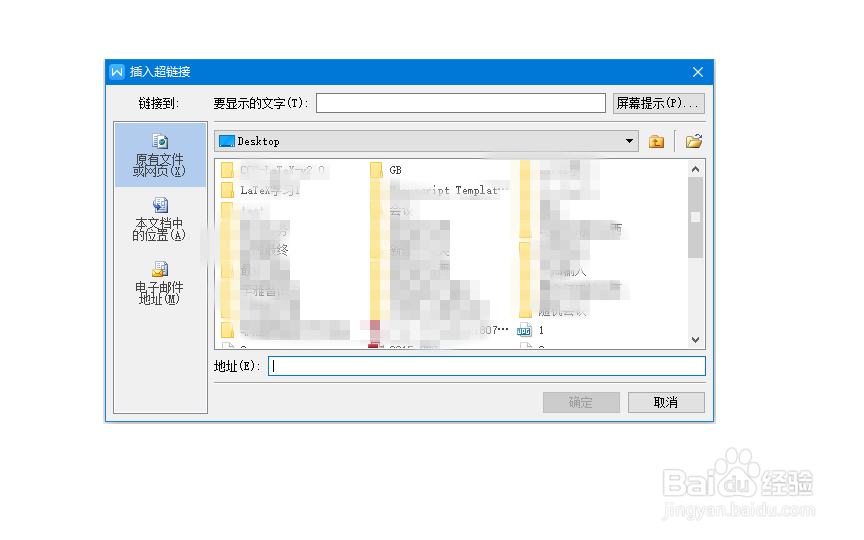 word中插入超链接