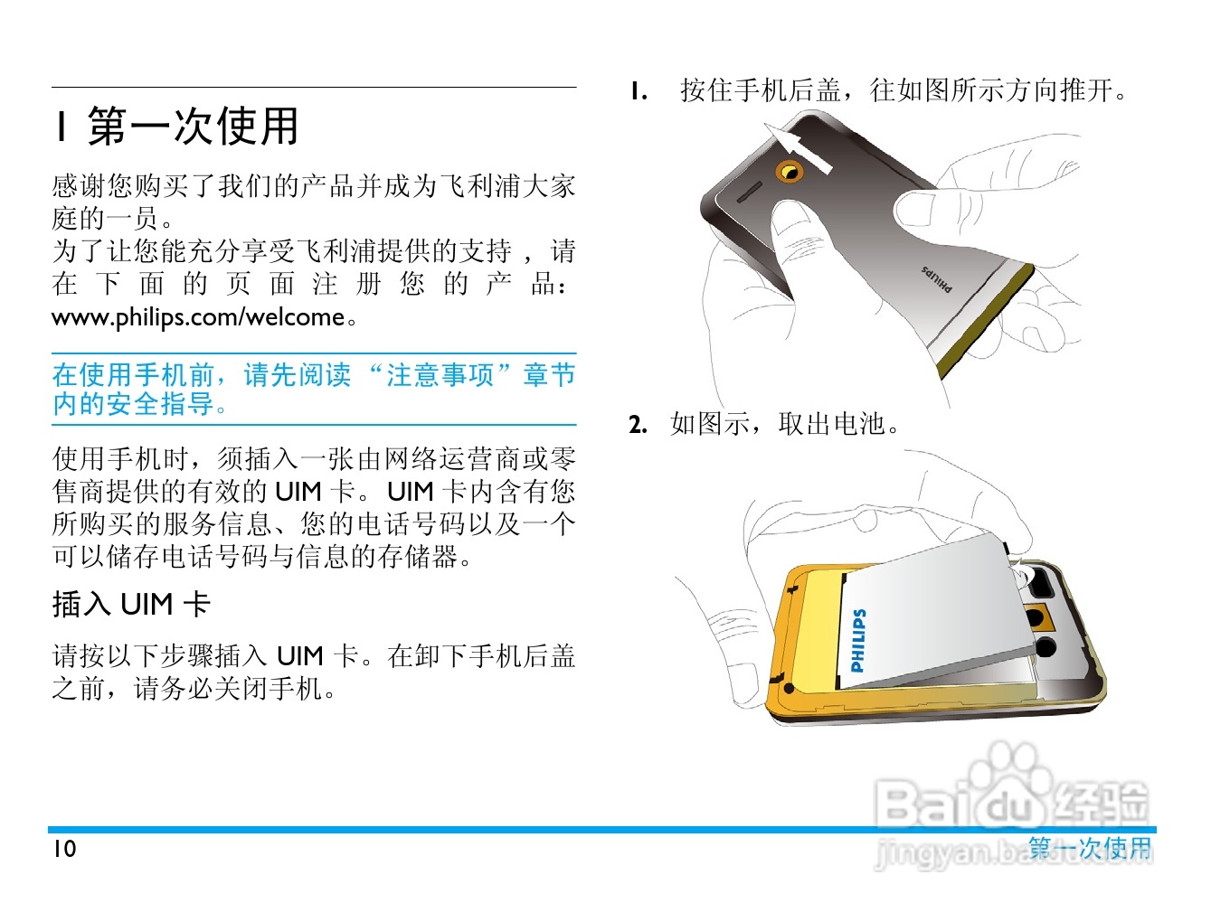 飞利浦D900手机使用说明书:[2]