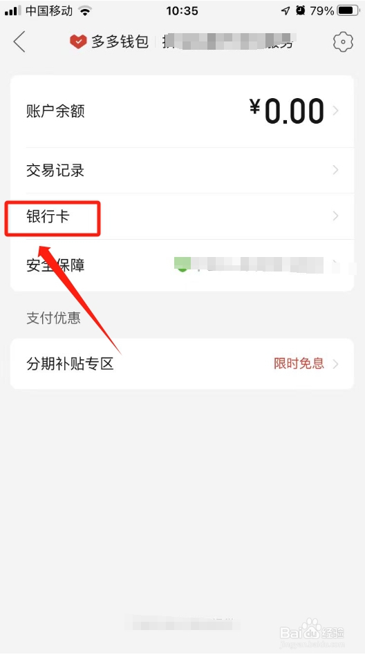 拼多多绑定银行卡怎样解除