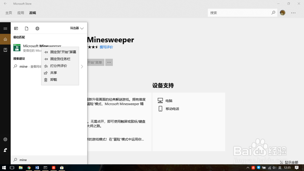 如何在win10上玩扫雷
