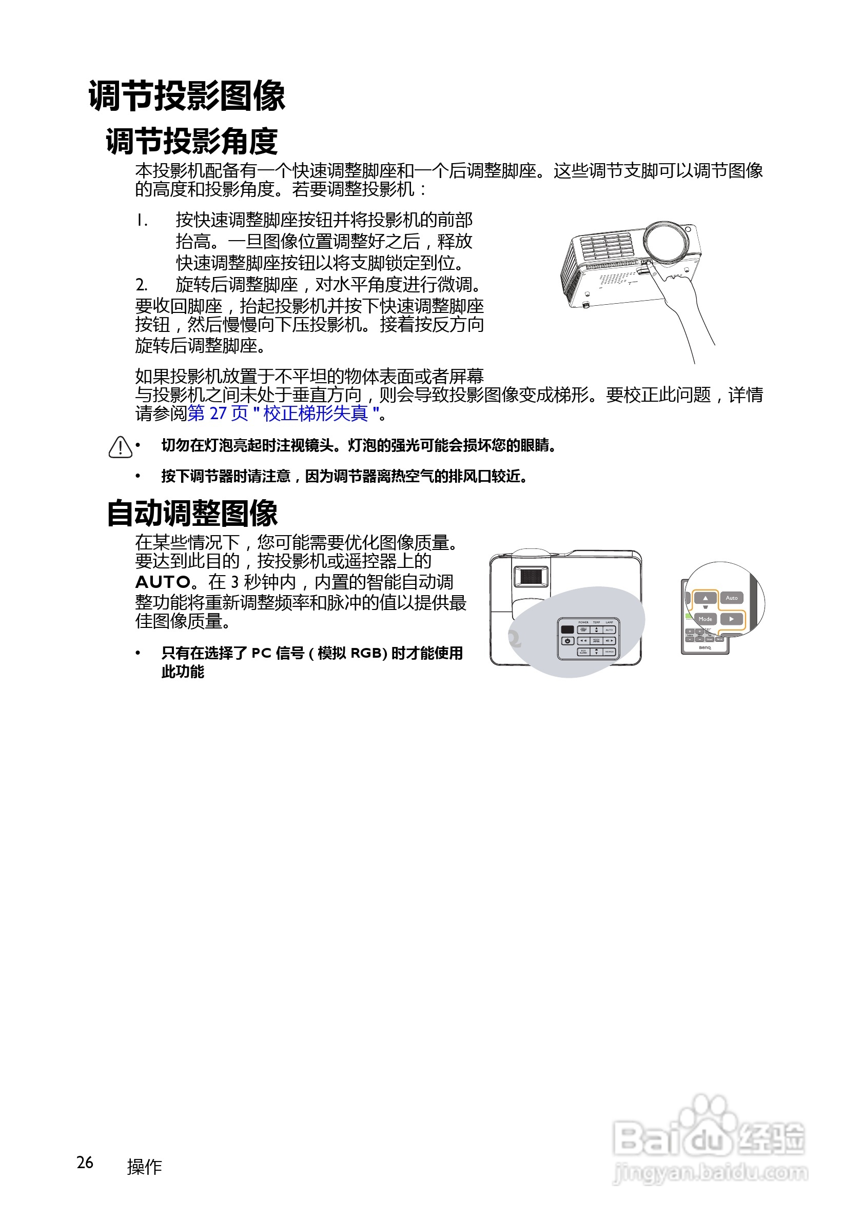 明基MP780ST+投影机使用说明书:[3]