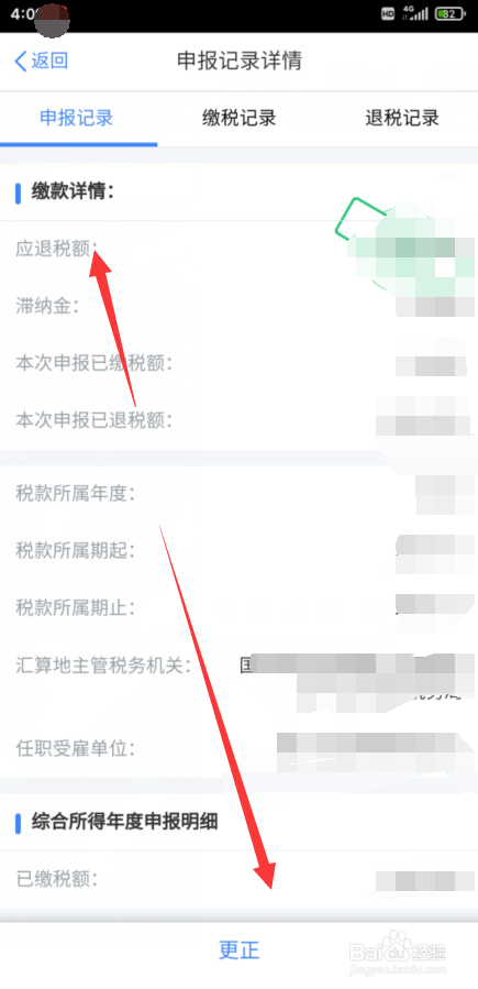 个人所得税怎么更正报销