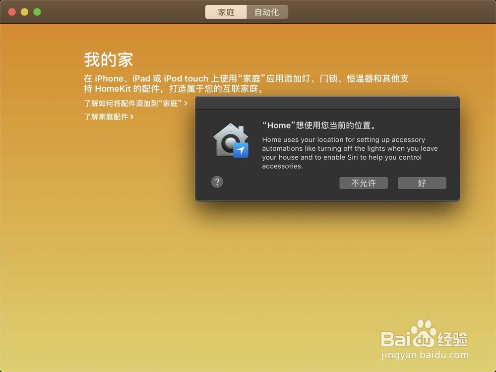 苹果电脑Mac home怎么打开并登陆