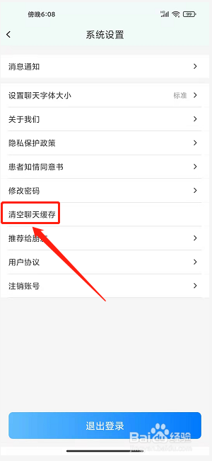好心情app怎么清空聊天缓存