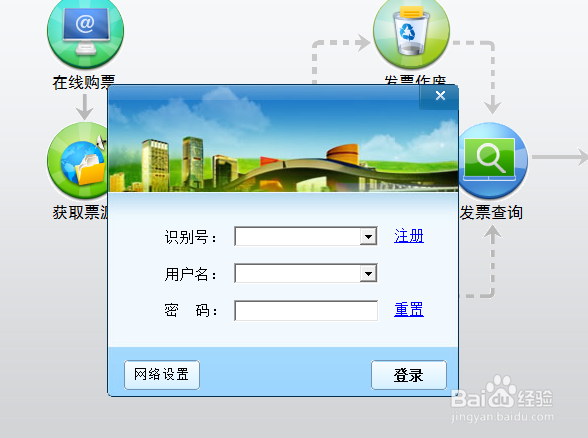 深圳国税网络开票系统WIN7下netinvoice.exe错误