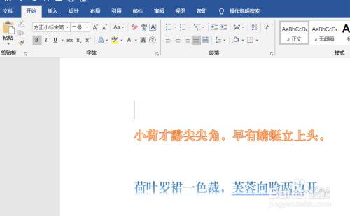 Office 19怎么给word文档添加背景图片 百度经验