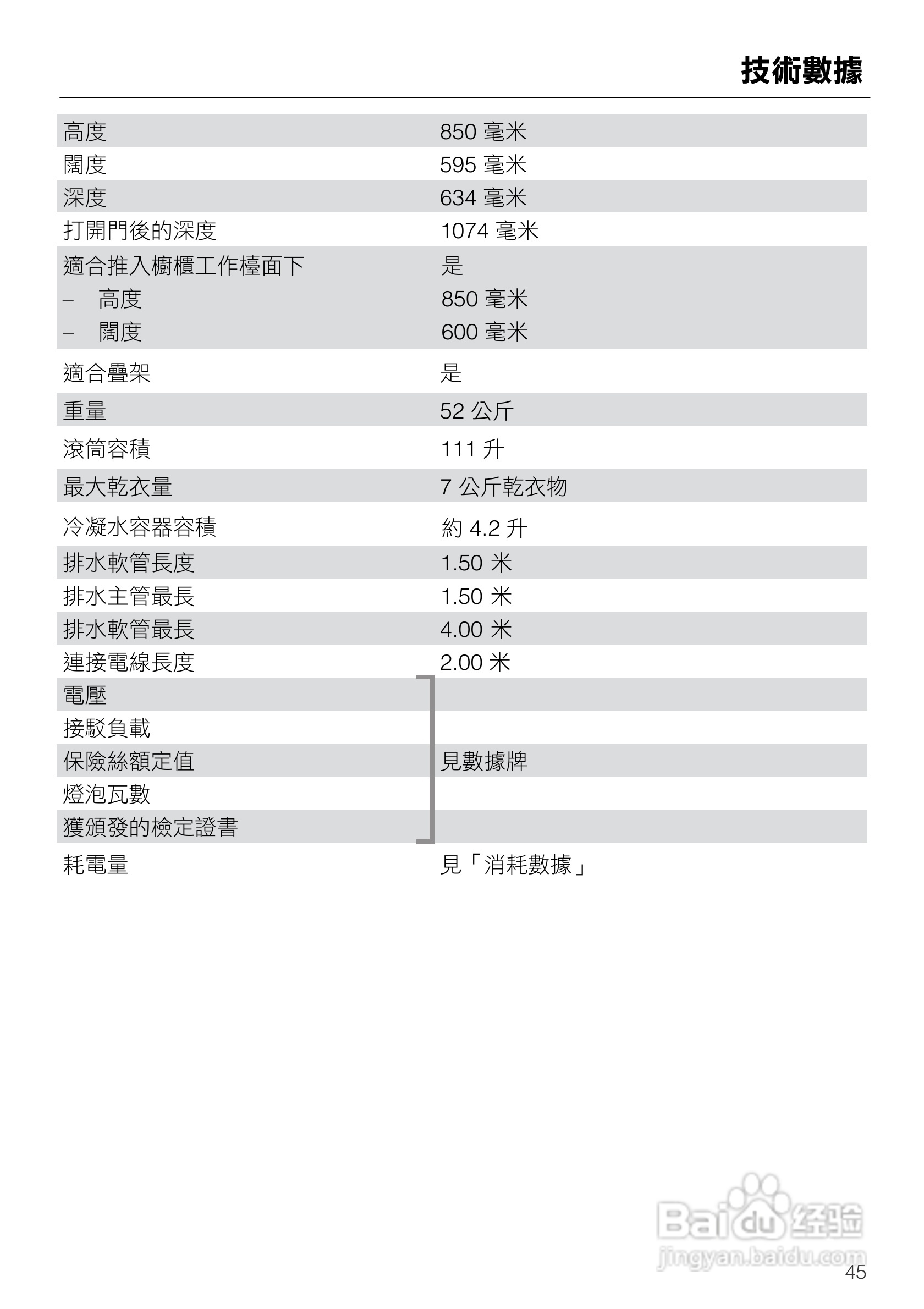 美诺Miele烘衣机T7944使用说明书:[5]