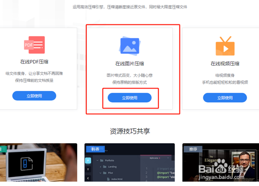 jpg格式的图片如何进行压缩