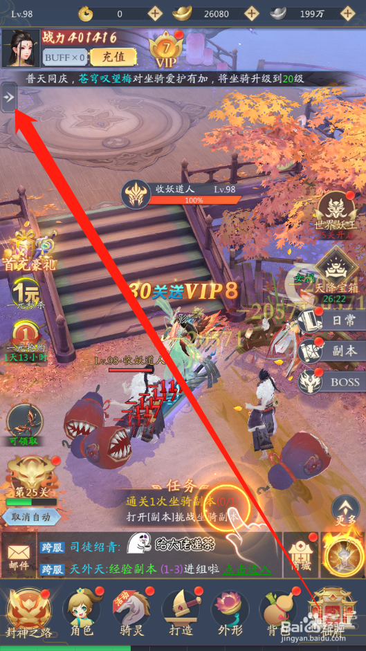 九州八荒录如何进行免费探宝