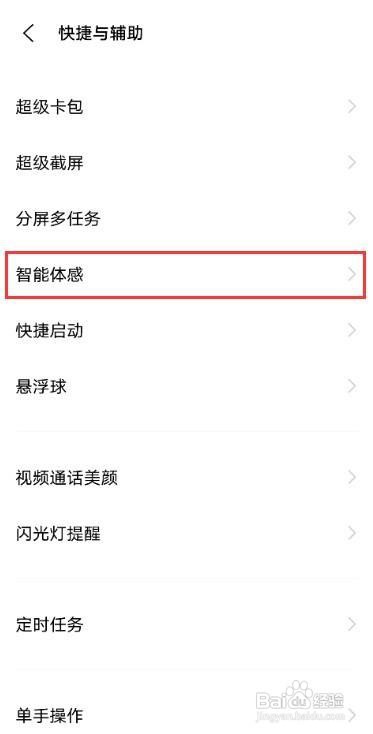 vivox60手机如何打开智能接听功能