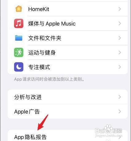 iphone隐私保护如何设置