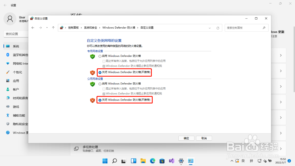 Windows11怎样关闭防火墙