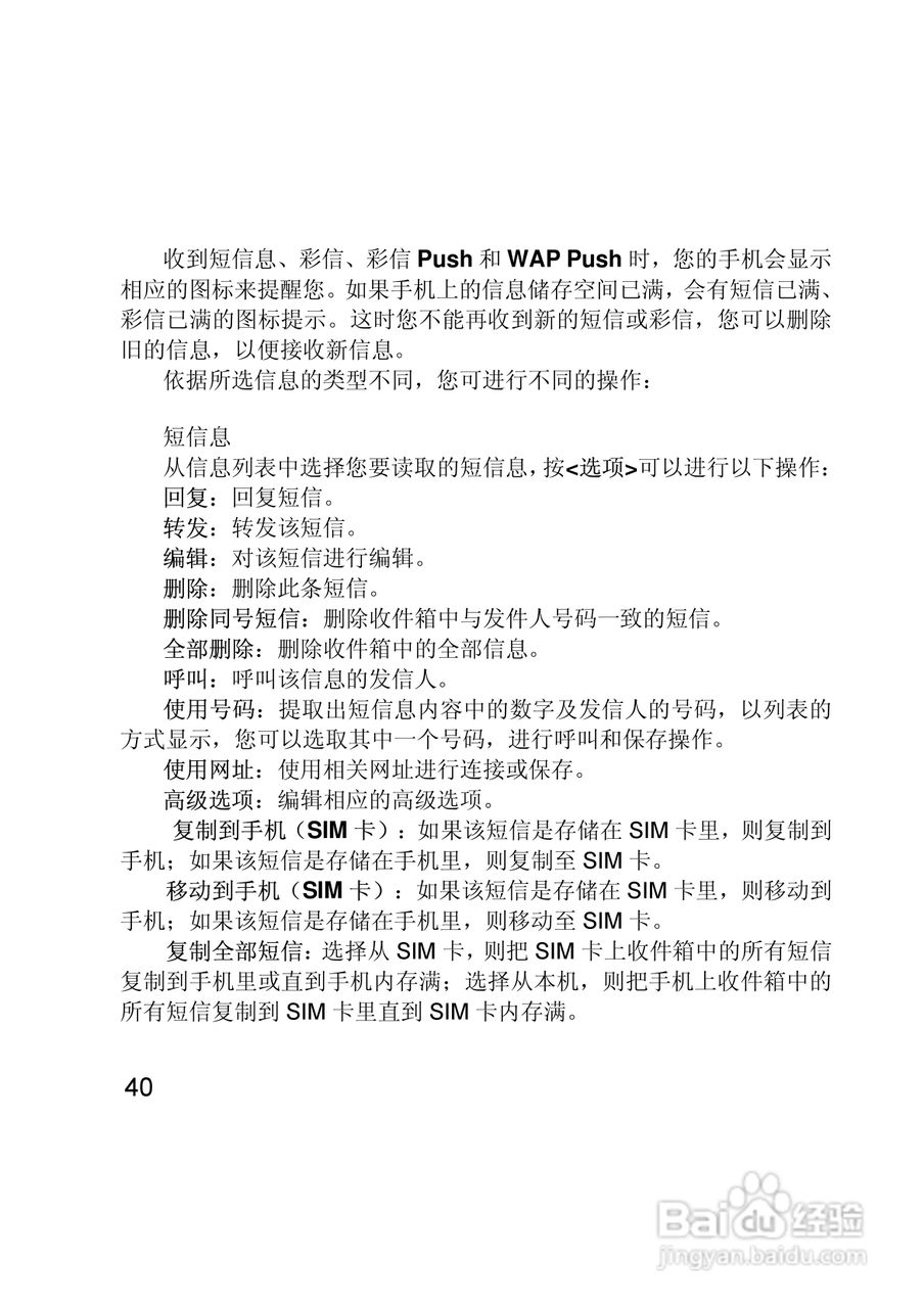 联想E280手机使用说明书:[4]