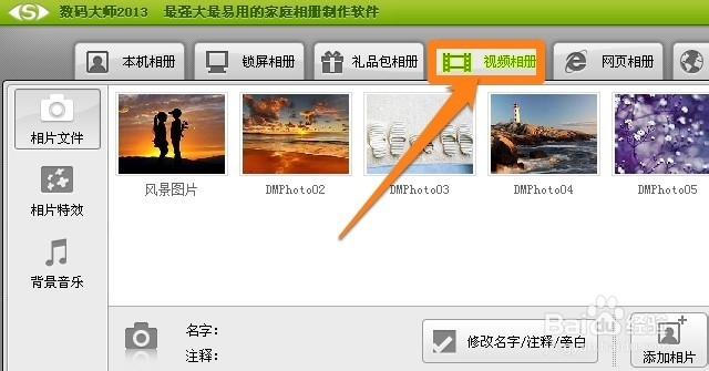 如何制作电子相册