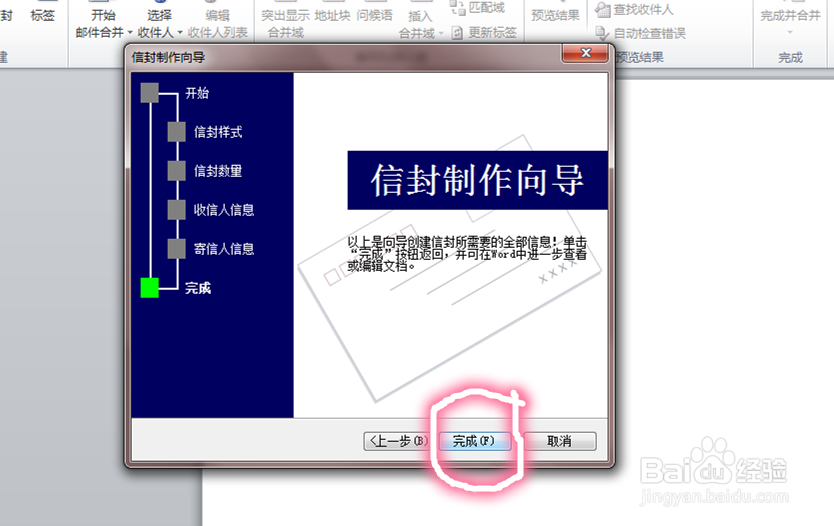 怎么在word中制作信封
