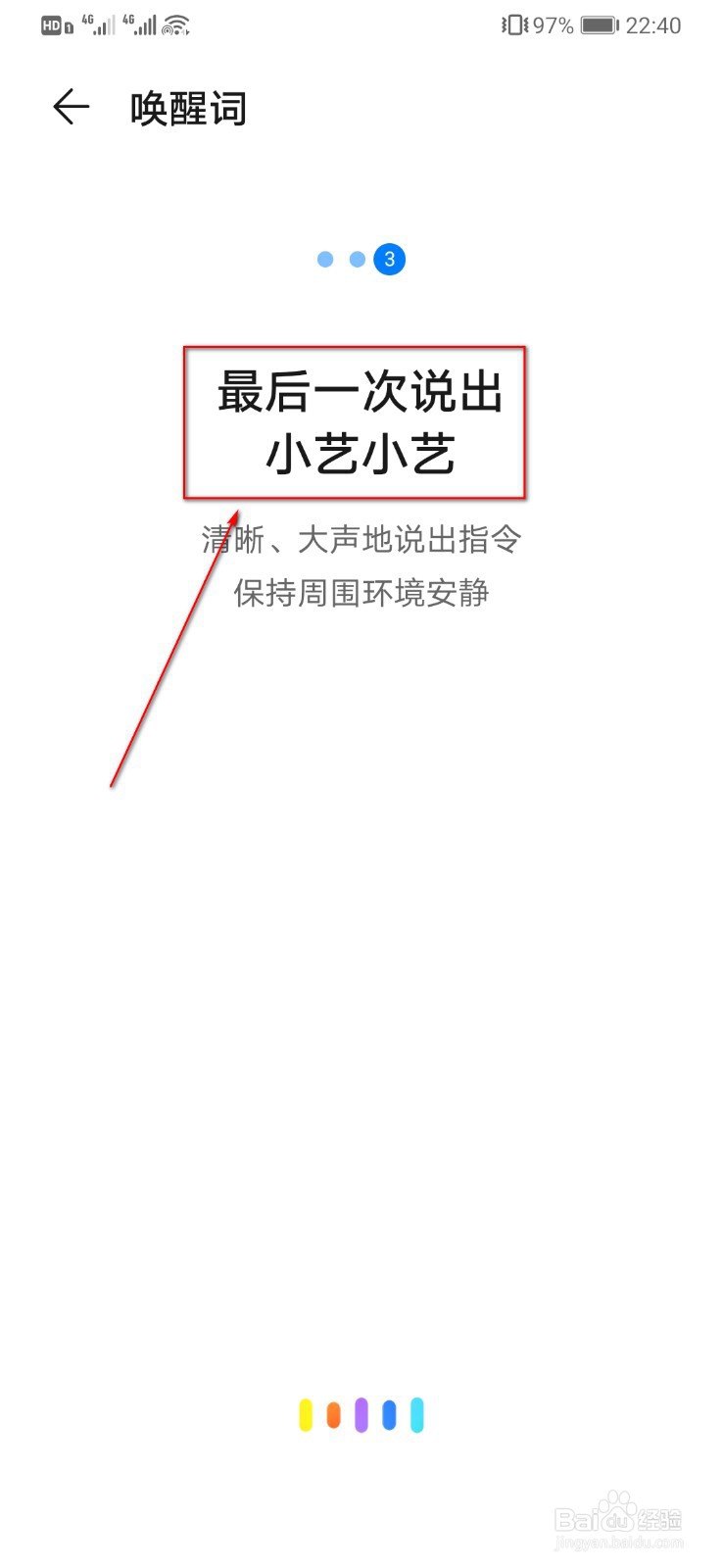华为手机怎么设置语音助手