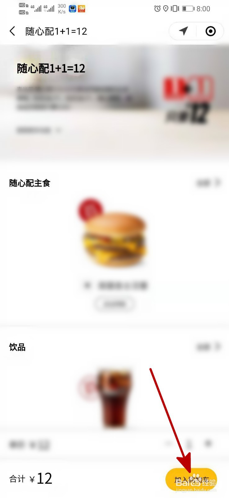 麦当劳12元怎么点最划算