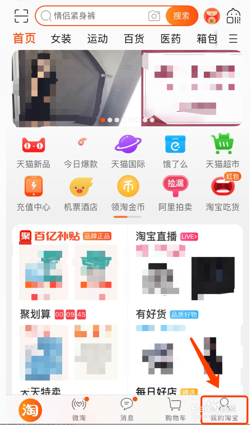 淘宝如何删除交易记录