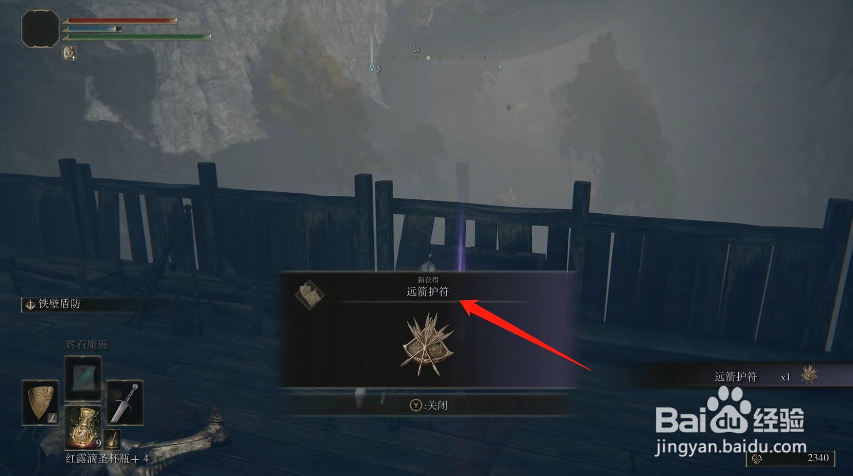 艾尔登法环远箭护符在哪获得