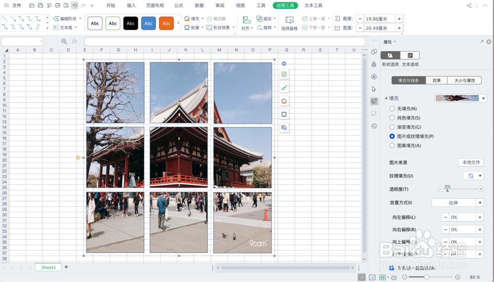 如何用Excel制作九宫格图片