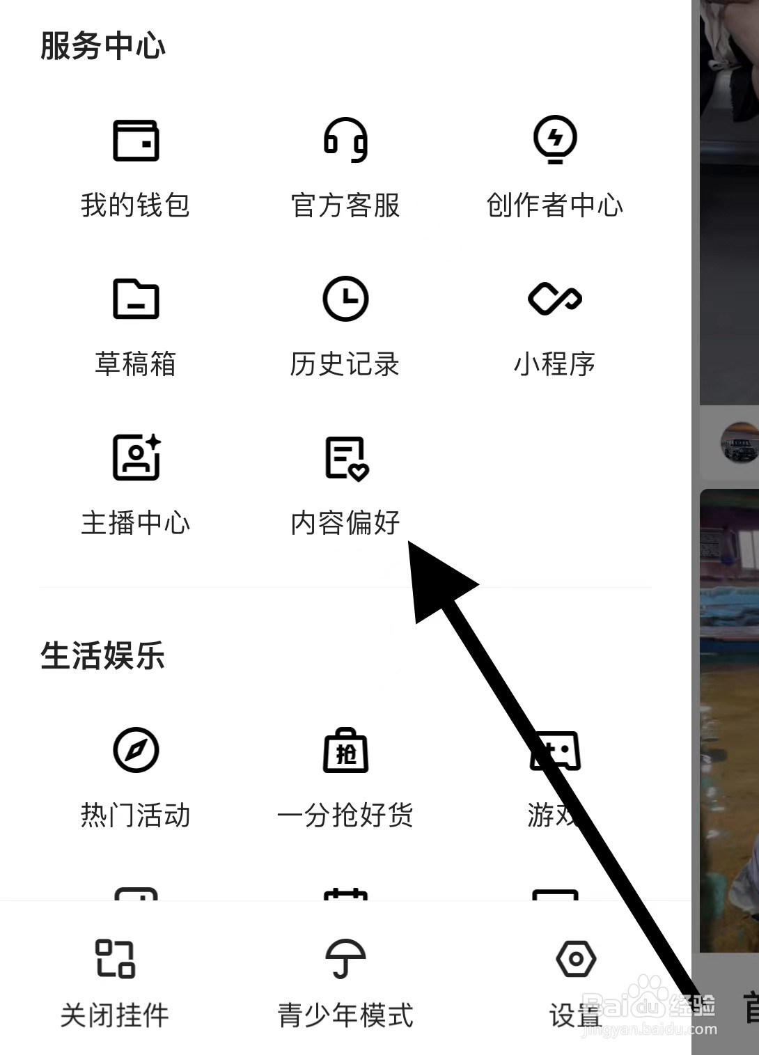快手APP查看内容偏好方法?