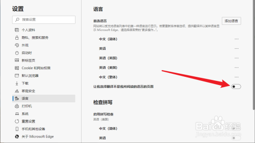 Edge如何关闭一打开网页就提示翻译的功能