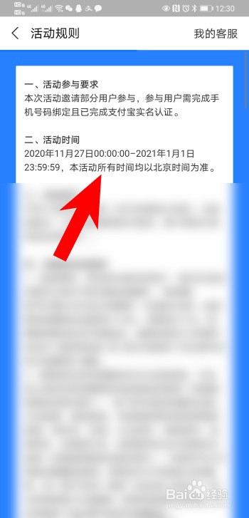 支付宝2021年跨年消费券抽奖怎么时候结束？