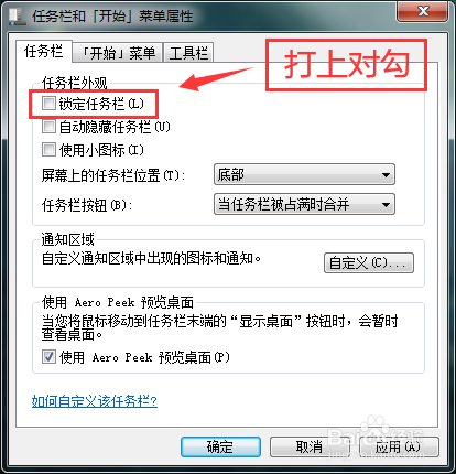 win7系统怎么打开锁定任务栏功能