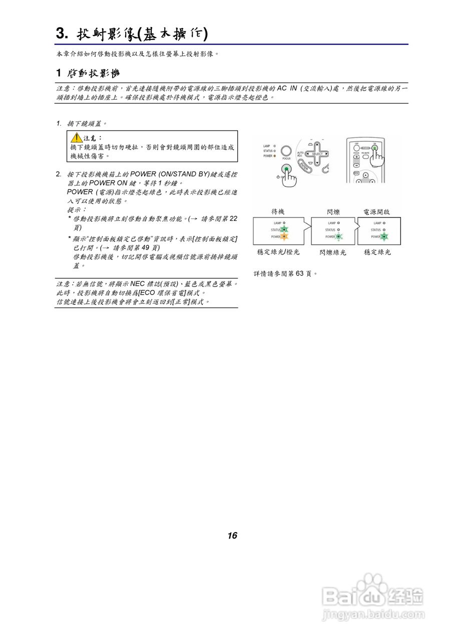 NEC NP61/NP41手提式投影机使用手册:[3]