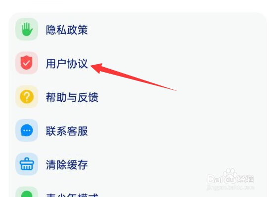 火星APP如何查看用户协议