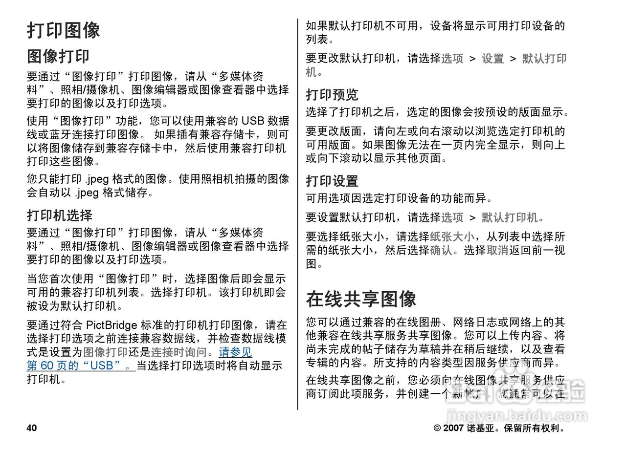 诺基亚N82手机使用说明书:[4]