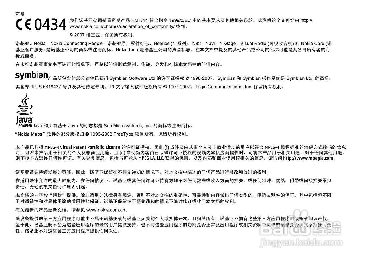 诺基亚N82手机使用说明书:[1]