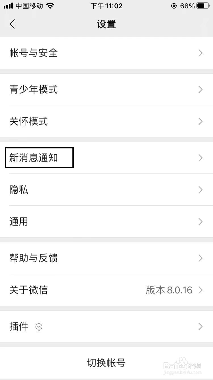 微信新消息振动如何开启