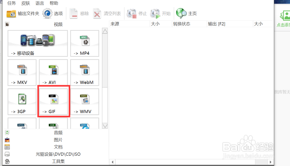 格式工厂怎样把视频转为gif格式