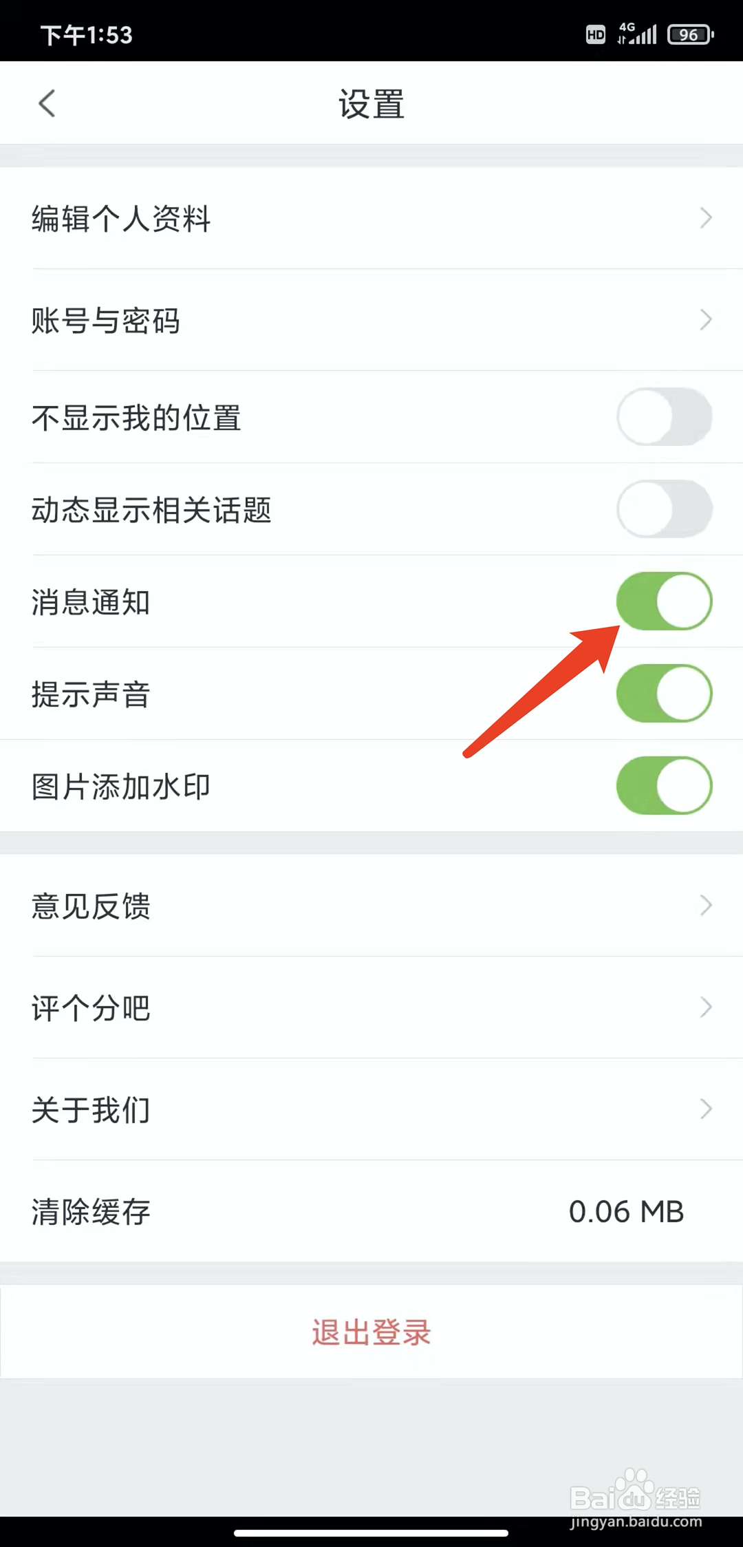 手机我会种app怎样关闭消息通知功能
